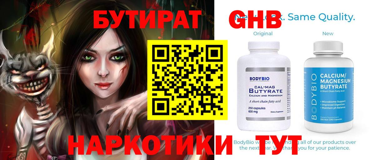 Бутират 99%  Вход с VPN  БУТИРАТ  Можга 