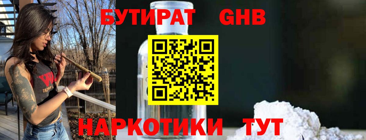 БУТИРАТ Butirat Можга