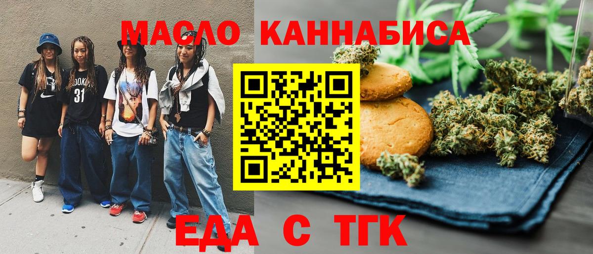 Еда ТГК марихуана  Вход с VPN  Можга 