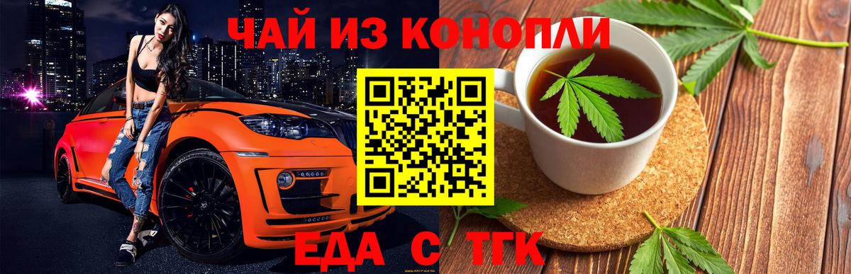 Еда ТГК конопля Можга