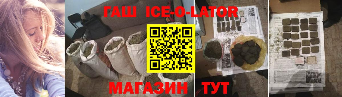 Гашиш ice o lator  ГАШ гарик  ГАШ  где продают наркотики  Вход с VPN  Можга 
