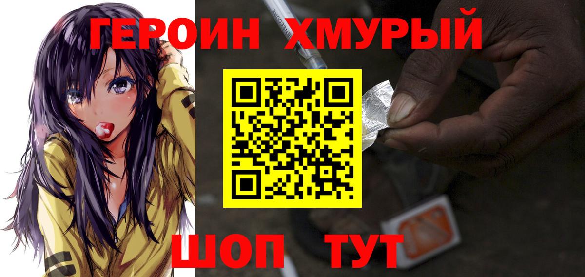 ГЕРОИН хмурый  Вход с VPN  Можга 
