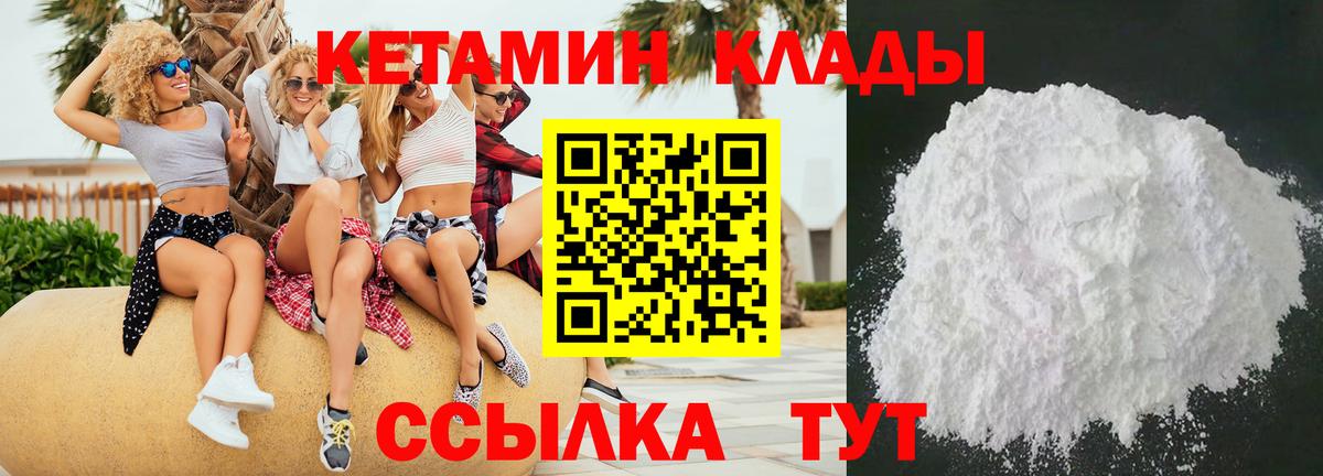 Кетамин ketamine  Кетамин ketamine  Вход с VPN  Можга 