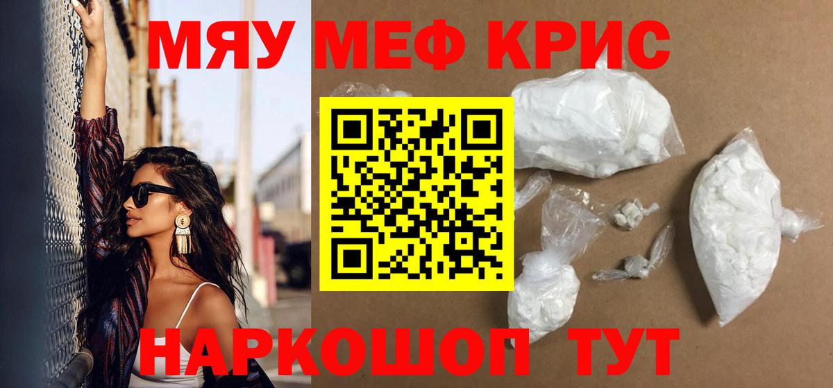 Меф кристаллы Можга