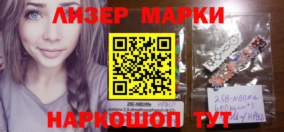 Марки 25I-NBOMe 1,5мг  Вход с VPN  Марки 25I-NBOMe 1,5мг  Можга 